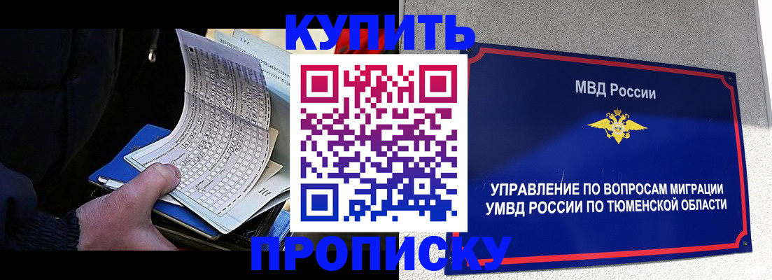 прописка штамп в Катайске